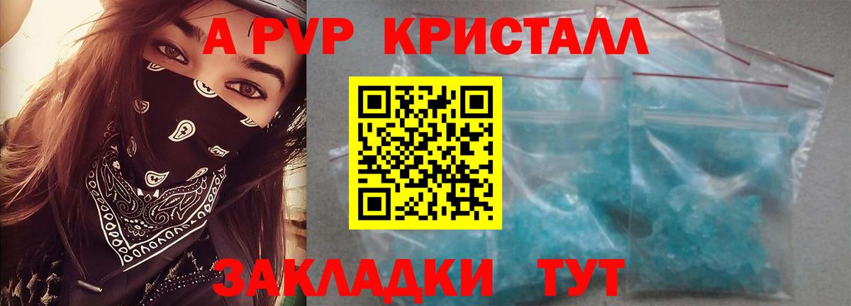 Альфа ПВП кристаллы Калач-на-Дону