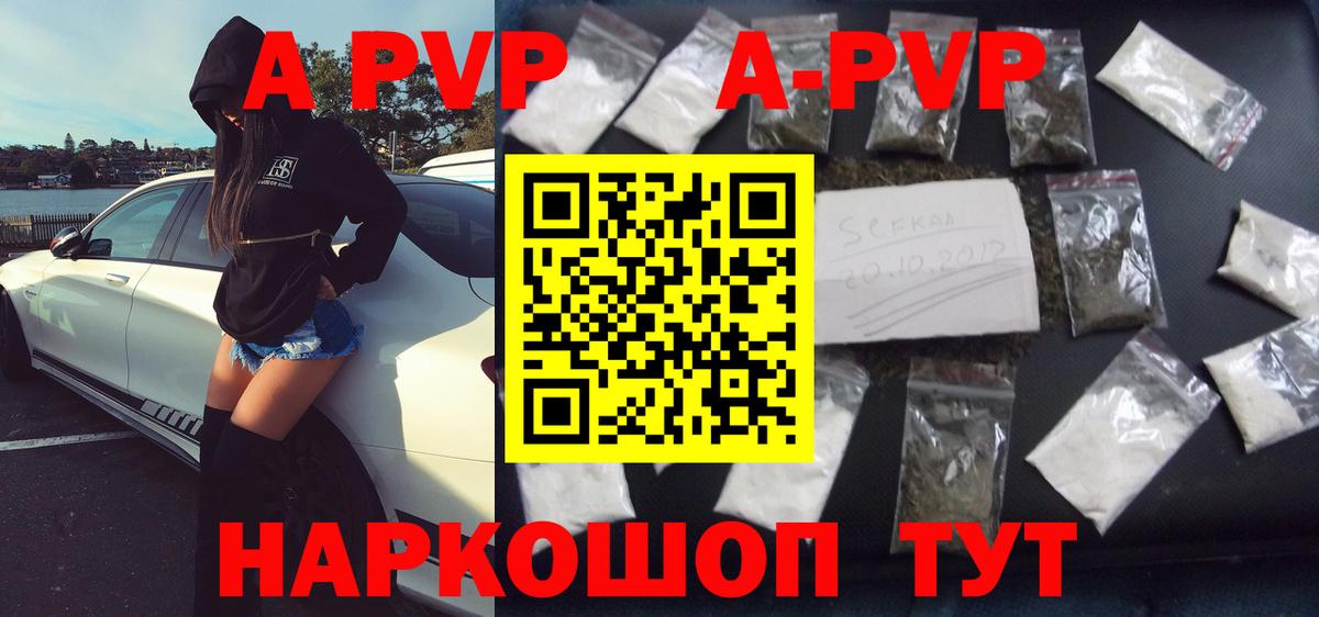Alpha-PVP кристаллы  Вход с VPN  Калач-на-Дону  Альфа ПВП СК 