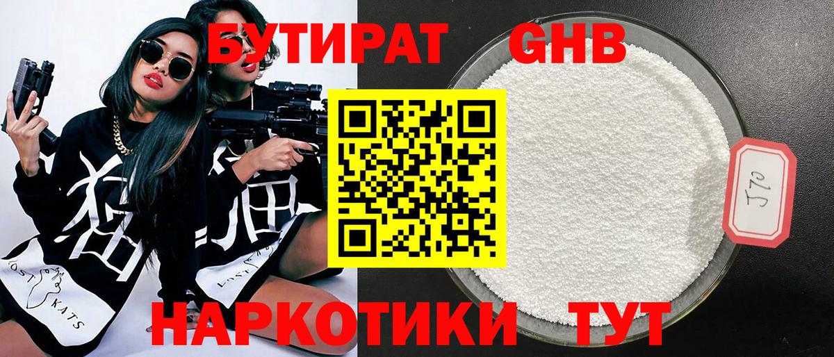 БУТИРАТ бутик Калач-на-Дону
