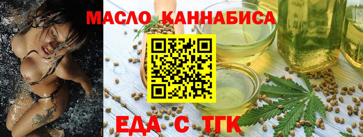 Калач-на-Дону  Еда ТГК марихуана  Вход с VPN 