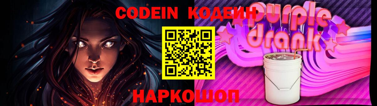 Codein напиток Lean (лин)  Вход с VPN  Codein напиток Lean (лин)  Калач-на-Дону 