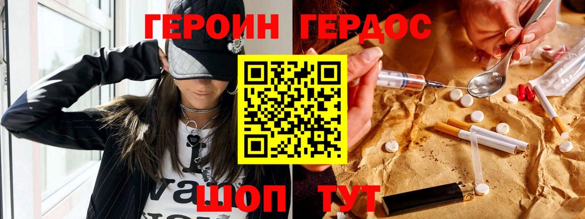 Героин афганец Калач-на-Дону