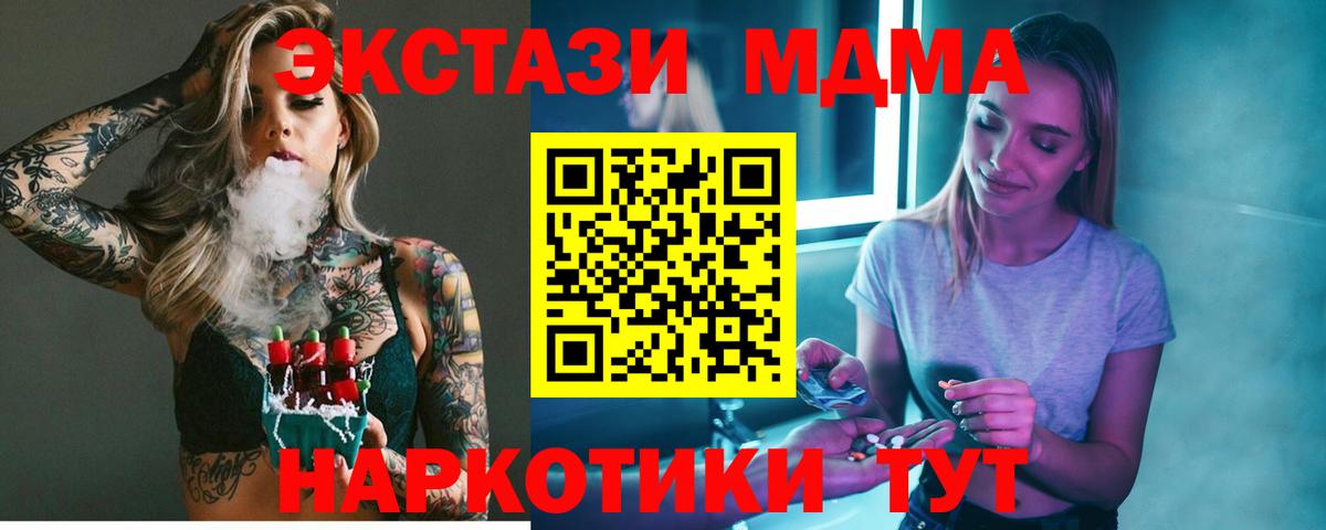 МДМА кристаллы  Вход с VPN  MDMA  Калач-на-Дону 