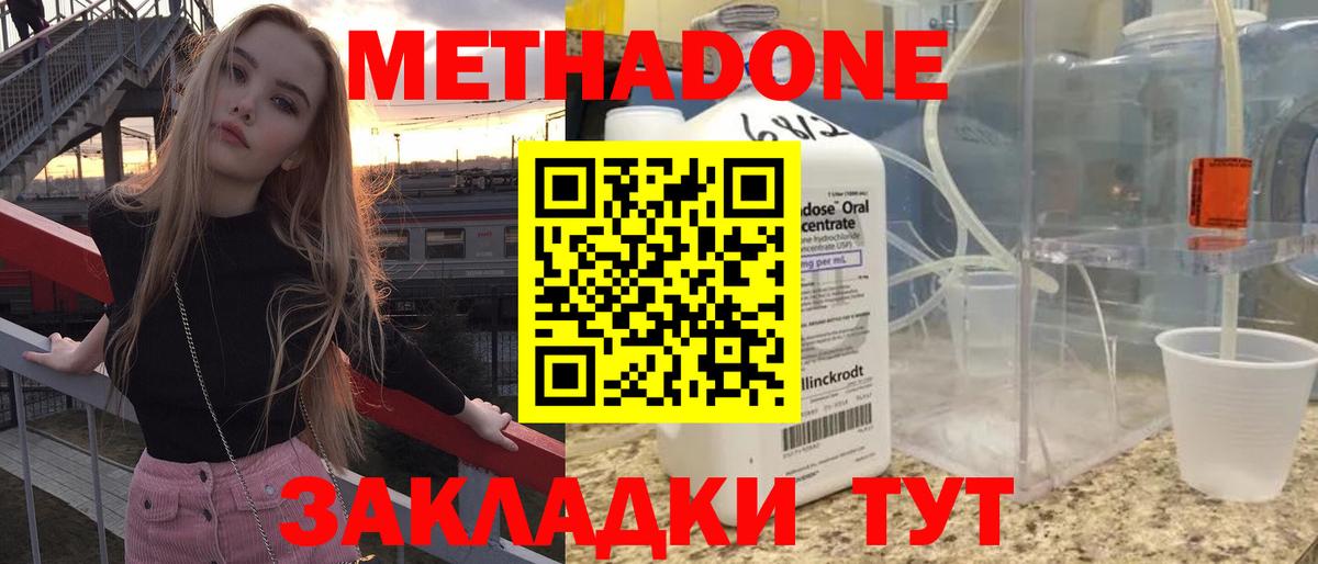 Метадон VHQ  Вход с VPN  МЕТАДОН кристалл  Калач-на-Дону 
