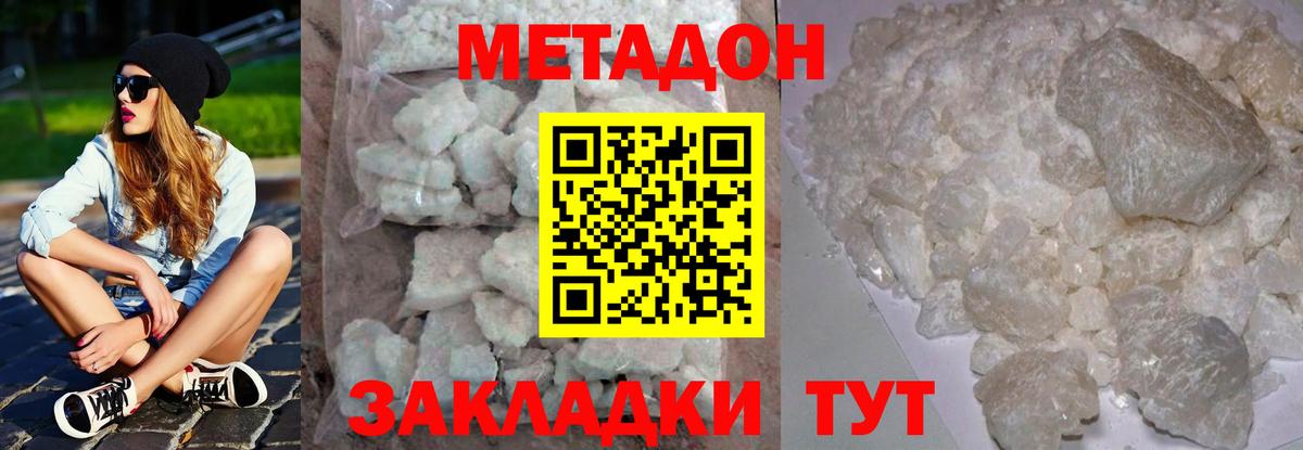 Метадон methadone Калач-на-Дону